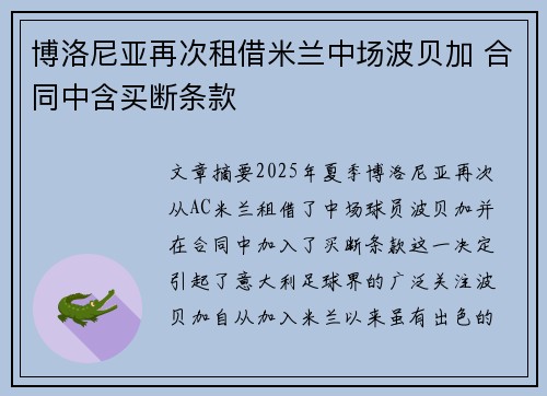 博洛尼亚再次租借米兰中场波贝加 合同中含买断条款
