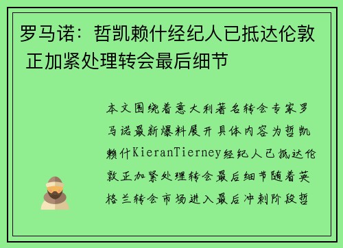 罗马诺：哲凯赖什经纪人已抵达伦敦 正加紧处理转会最后细节