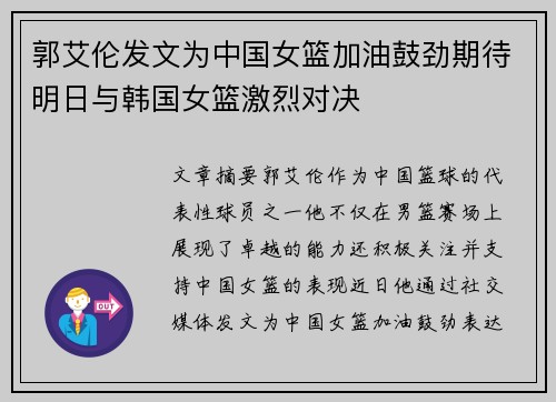郭艾伦发文为中国女篮加油鼓劲期待明日与韩国女篮激烈对决