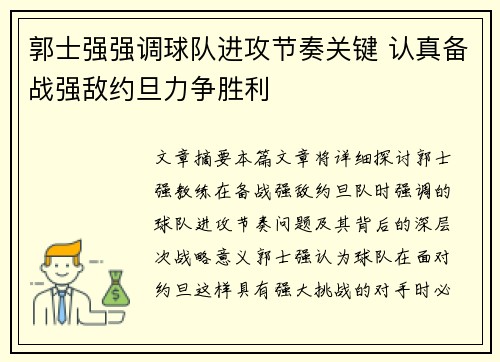 郭士强强调球队进攻节奏关键 认真备战强敌约旦力争胜利